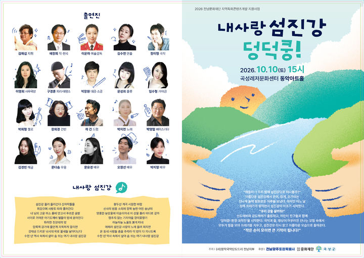 [곡성=뉴시스] 전남광주통합특별시 곡성군, 가족창장음악극 '내 사랑 덩덕쿵' 공연. (사진=곡성군청 제공). photo@newsis.com *재판매 및 DB 금지
