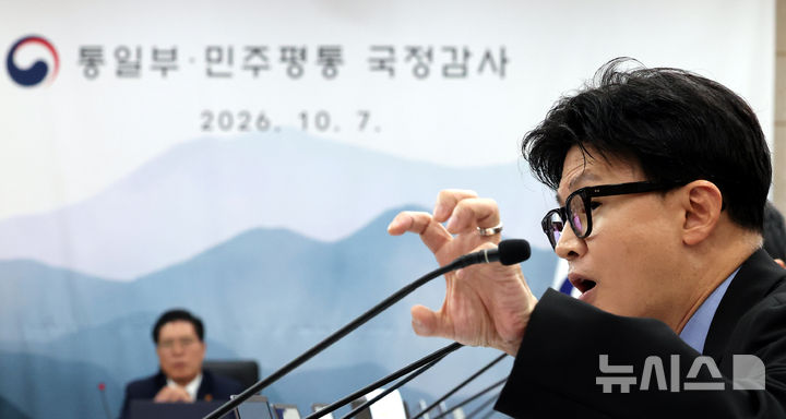 [서울=뉴시스] 박주성 기자 = 무소속 한동훈 의원이 7일 오전 서울 남북회담본부에서 열린 통일부, 북한이탈주민지원재단, 남북교류협력지원협회, 민주평화통일자문회의사무처 국정감사에서 정동영 통일부 장관에게 질의하고 있다. 2026.10.07. park7691@newsis.com
