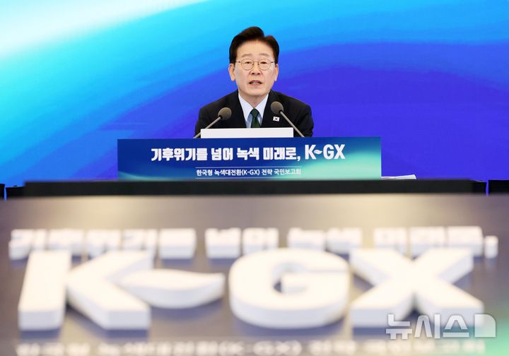 [서울=뉴시스] 김진아 기자 = 이재명 대통령이 7일 서울 시내 한 회의장에서 열린 한국형 녹색대전환(K-GX) 전략 국민보고회에서 인사말을 하고 있다. 2026.10.07. bluesoda@newsis.com