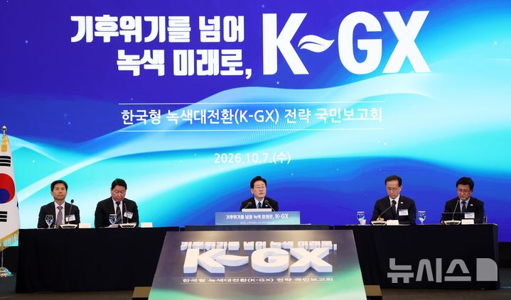 [서울=뉴시스] 김진아 기자 = 이재명 대통령이 7일 서울 시내 한 회의장에서 열린 한국형 녹색대전환(K-GX) 전략 국민보고회에서 인사말을 하고 있다. 2026.10.07. bluesoda@newsis.com