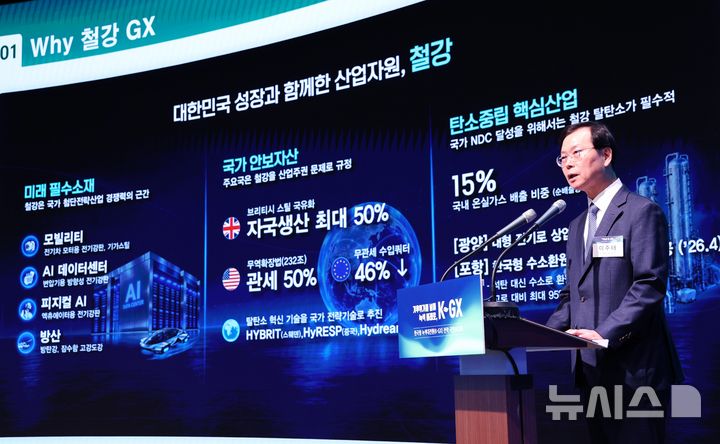 [서울=뉴시스] 김진아 기자 = 이주태 포스코홀딩스 사장이 7일 서울 시내 한 회의장에서 열린 한국형 녹색대전환(K-GX) 전략 국민보고회에서 철강 GX 기반 탈탄소 산업 생태계 구축 관련 발표하고 있다. 2026.10.07. bluesoda@newsis.com