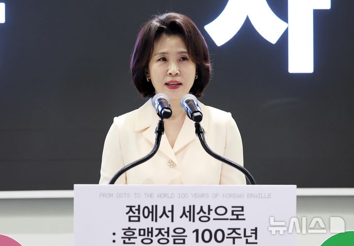 [송도=뉴시스] 김진아 기자 = 김혜경 여사가 7일 인천 송도 국립세계문자박물관에서 열린 훈맹정음 100주년 특별전 개막행사에서 축사를 하고 있다. (청와대통신사진기자단) 2026.10.07. bluesoda@newsis.com