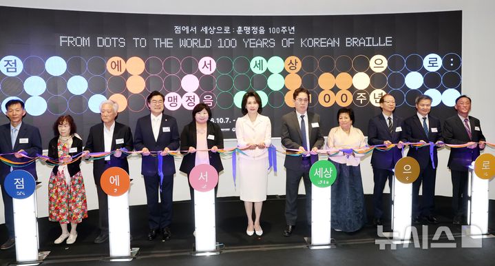 [송도=뉴시스] 김진아 기자 = 김혜경 여사가 7일 인천 송도 국립세계문자박물관에서 열린 훈맹정음 100주년 특별전 개막행사에서 참석자들과 테이프 커팅을 하고 있다. (청와대통신사진기자단) 2026.10.07. bluesoda@newsis.com