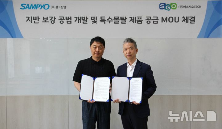 [서울=뉴시스] 유석희 삼표산업 특수몰탈사업담당 상무(오른쪽)와 에스지오텍 관계자가 지난 2일 삼표그룹 본사 서울 광화문 이마빌딩 비즈니스센터에서 지반 보수 공법 공동 개발 및 기술 협력을 위한 업무협약(MOU)을 체결한 뒤 기념촬영을 하고 있다. (사진=삼표그룹 제공)