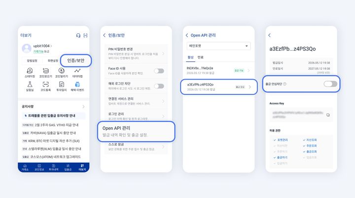 가상자산거래소 업비트를 운영하는 두나무는 최근 소셜미디어(SNS)를 중심으로 확산하고 있는 'API 키 및 계정 대여' 요청 메시지와 관련해 투자자들의 각별한 주의를 당부했다.(사진=두나무 제공) *재판매 및 DB 금지