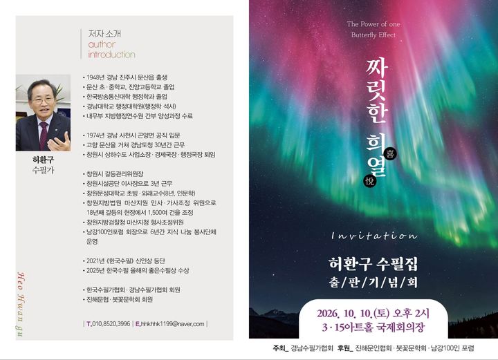 허환구 前창원시설공단 이사장 첫 수필집 출간 - 뉴스 썸네일 이미지