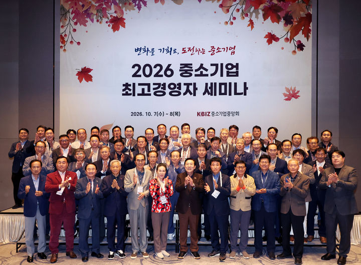[서울=뉴시스] 중소기업중앙회는 7~8일 강원도 속초에 소재한 속초 롯데리조트에서 '2026 중소기업 최고경영자 세미나'를 개최했다고 8일 밝혔다. (사진=중기중앙회 제공) 2026.10.8. photo@newsis.com *재판매 및 DB 금지