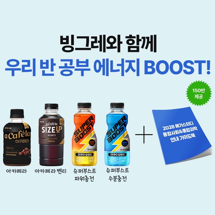 (사진=빙그레 제공) *재판매 및 DB 금지