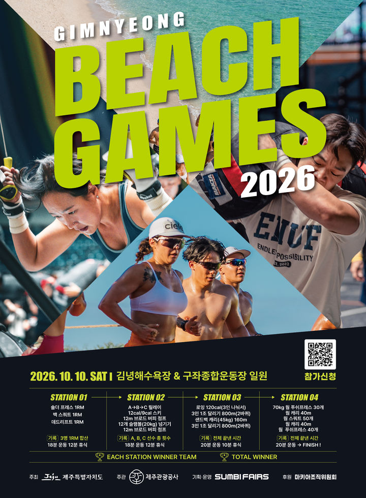[제주=뉴시스] 2026 제주 비치 게임즈 홍보 포스터. (사진=제주관광공사 제공) photo@newsis.com *재판매 및 DB 금지