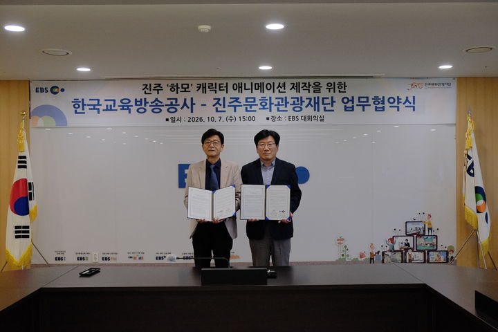 [진주=뉴시스]진주문화관광재단-EBS, 지역상생 업무협약체결.(사진=재단 제공).2026.10.08.photo@newsis.com *재판매 및 DB 금지