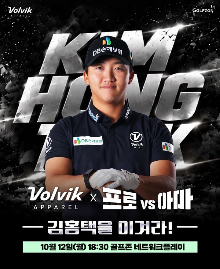 [서울=뉴시스] 볼빅어패럴 프로 대(vs) 아마 이벤트 대회. (사진=골프존 제공) 2026.10.09. photo@newsis.com *재판매 및 DB 금지