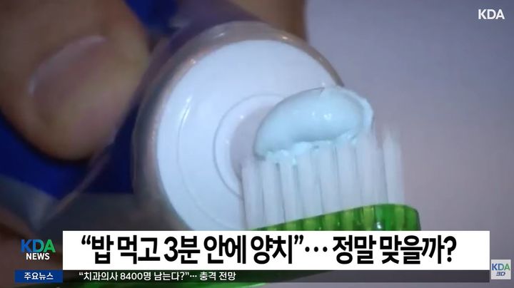 [서울=뉴시스] 최근 대한치과의사협회는 유튜브 영상을 통해 올바른 치아 관리법을 소개했다. (사진 : 'KDA 크다 - 대한치과의사협회' 유튜브 채널 캡처) *재판매 및 DB 금지