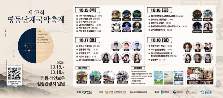 57회 영동난계국악축제 홍보 리플릿 *재판매 및 DB 금지