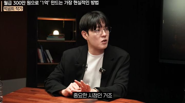 [서울=뉴시스] 최근 박곰희 작가가 직장인들을 위한 월급 관리 규칙과 계좌 배분 가이드를 제시했다. (사진 : '지식인사이드' 유튜브 채널 캡처) *재판매 및 DB 금지