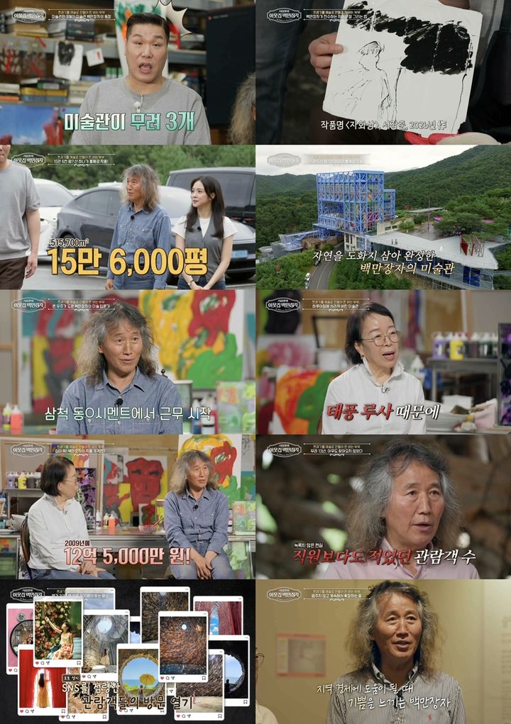 [서울=뉴시스] 지난 7일 방송된 EBS '서장훈의 이웃집 백만장자'에는 대지미술가 최옥영과 조각가 박신정 부부가 출연해 미술관 운영 과정과 작품 활동에 대해 이야기했다. (사진=EBS) 2026.10.08. photo@newsis.com *재판매 및 DB 금지