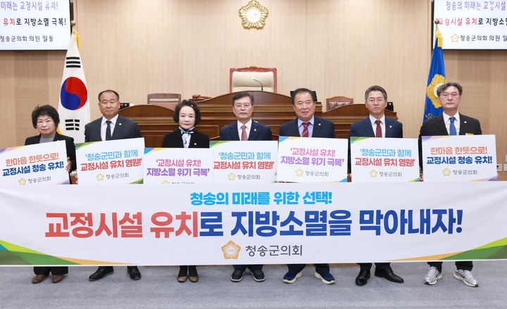 [청송=뉴시스] 청송군의회가 신규 교정시설 조성 부지 공모에 청송군 선정을 촉구하고 있다. (사진=청송군의회 제공) 2026.10.08. photo@newsis.com *재판매 및 DB 금지