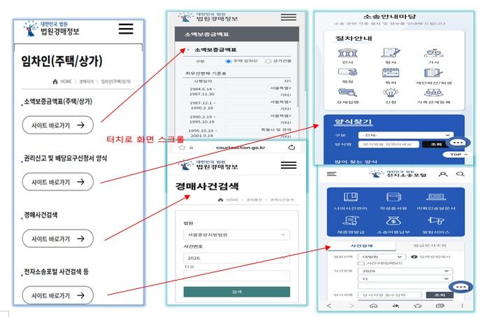 [서울=뉴시스] 대법원 법원행정처가 임차인이 경매 절차를 모르거나 시기를 놓쳐 권리 행사에 지장을 받지 않도록 '경매 임차인 통지서' 제도를 보다 쉽게 개편해 시행했다고 8일 밝혔다. 사진은 통지서에 적힌 QR코드로 접속하면 나타나는 법원경매정보 홈페이지. (사진=법원행정처 제공). 2026.10.08. photo@newsis.com *재판매 및 DB 금지