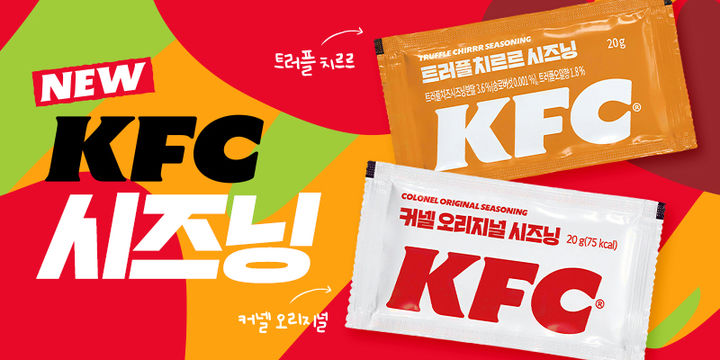 (사진=KFC 제공) *재판매 및 DB 금지