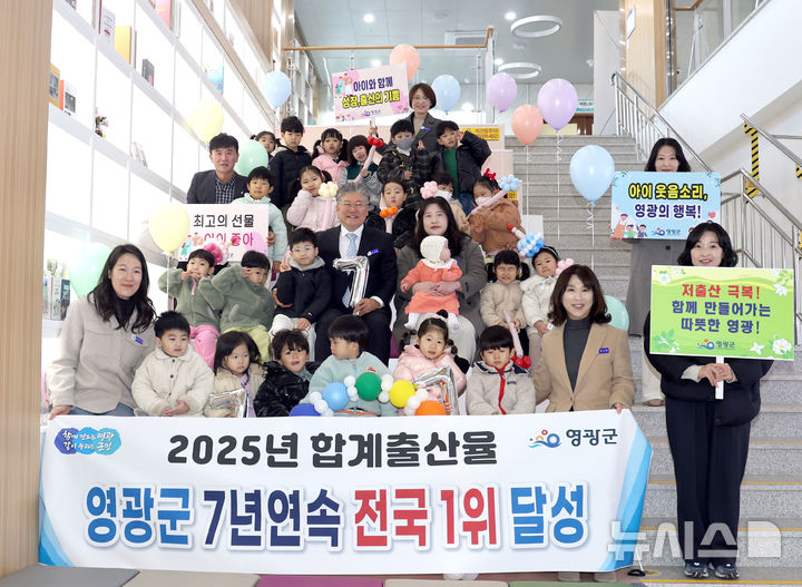 [영광=뉴시스] 전남광주 영광군이 행정안전부의 인구감소지역 재지정에 따라 '인구활력+지역'으로 새롭게 분류됐다. 전국 군단위 지자체 중에서는 유일하다. (사진=영광군 제공) photo@newsis.com *재판매 및 DB 금지
