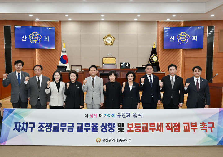 [울산=뉴시스] 울산 중구의회는 8일 열린 임시회에서 조정교부금 상향을 촉구하는 결의안을 만장일치로 채택했다. (사진=울산 중구의회 제공) photo@newsis.com *재판매 및 DB 금지