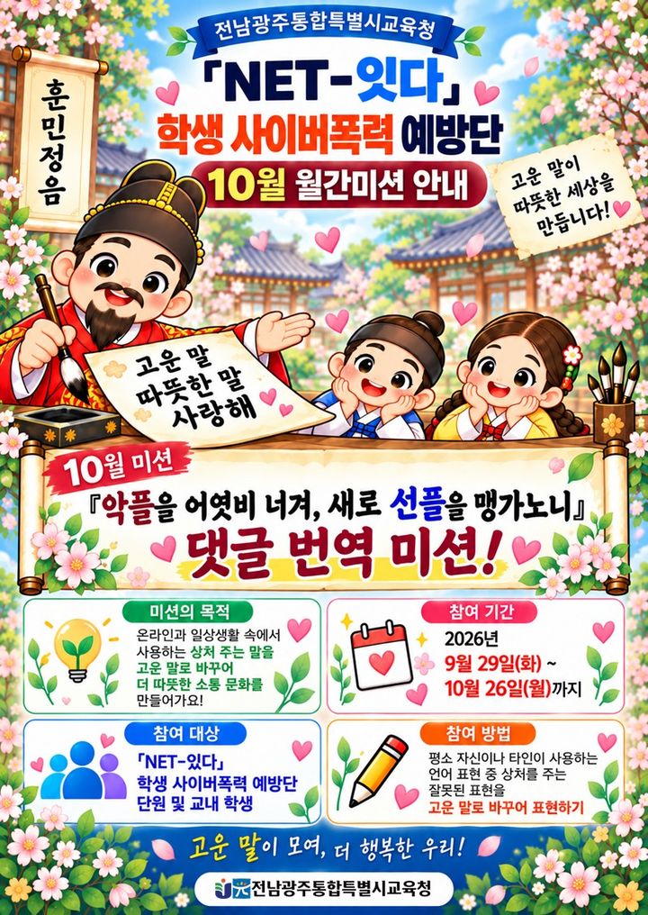 [전남광주=뉴시스] 전남광주통합교육청이 최근 광주 일선 학교에 발송한 공문. (사진=광주 교사노조 제공). 2026.10.08. photo@newsis.com *재판매 및 DB 금지