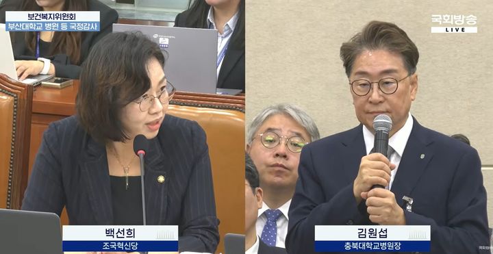 국회방송의 국회 보건복지위원회 국정감사 유튜브 화면 캡쳐. *재판매 및 DB 금지