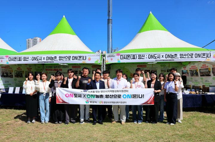 [양산=뉴시스] 안지율 기자 = 지역활성화 사업을 알리는 홍보부스를 운영하고 있다. (사진= 양산시 제공) 2026.10.08. photo@newsis.com *재판매 및 DB 금지