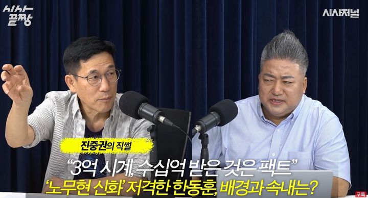 [서울=뉴시스]진중권 동양대 교수는 "노무현 신화는 민주당 사람들이 치부를 방어하기 위해 만들어진 것"이라며 "시계와 자금이 오고 간 건 사실이다"라고 직격했다. 사진 시사저널TV '시사끝장' 영상 캡처 *재판매 및 DB 금지