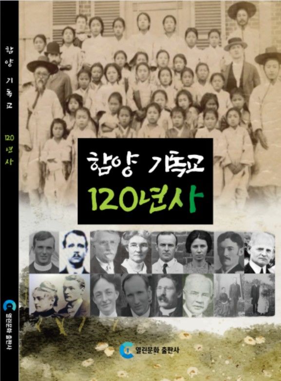 [함양=뉴시스] 함양 기독교 120년사 발간 (사진=함양기독교연합회 제공) 2026. 10. 08. photo@newsis.com&nbsp; *재판매 및 DB 금지