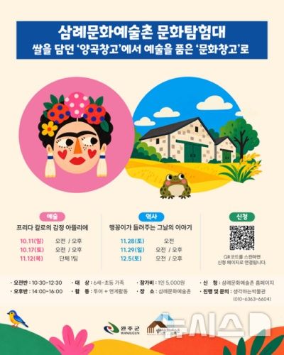[완주=뉴시스] 완주 삼례문화예술촌 가을 문화프로그램 안내. (사진=삼례문화예술촌 제공) 2026.10.08. photo@newsis.com&nbsp; *재판매 및 DB 금지