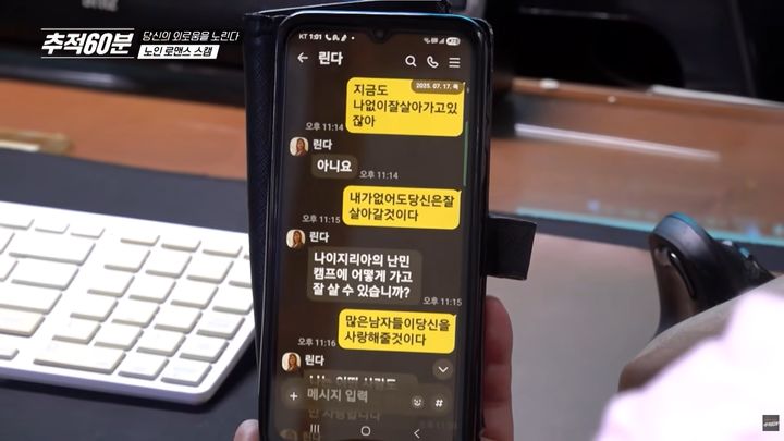 [서울=뉴시스] 나이지리아 난민촌에 있는 외국인 여성과 6년간 연락을 이어왔다는 60대 남성의 사연이 공개됐다. (사진=KBS '추적60분' 캡처)