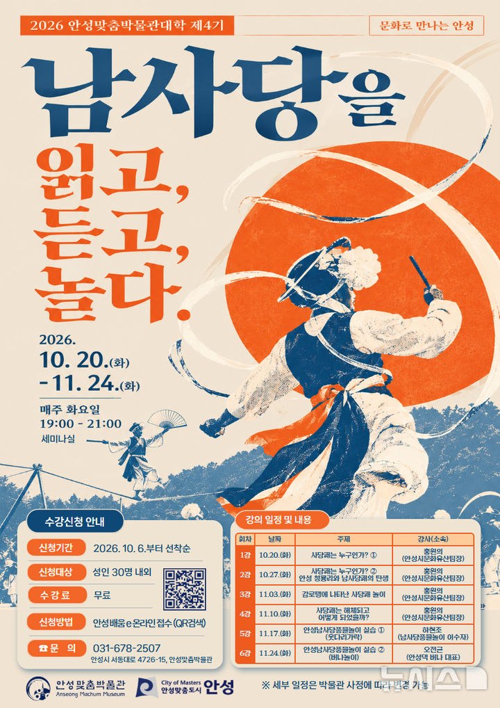 [안성=뉴시스] 안성맞춤박물관, 제4기 박물관대학 수강생 모집 포스터 (사진=안성시 제공) 2026.10.08.photo@newsis.com 