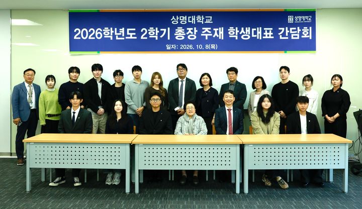 [천안=뉴시스] 상명대학교 김종희 총장이 8일 천안캠퍼스에서 학생 대표들과 만나 각종 개선방안 등에 대해 논의했다. (사진=상명대 제공) 2026.10.08 photo@newsis.com *재판매 및 DB 금지