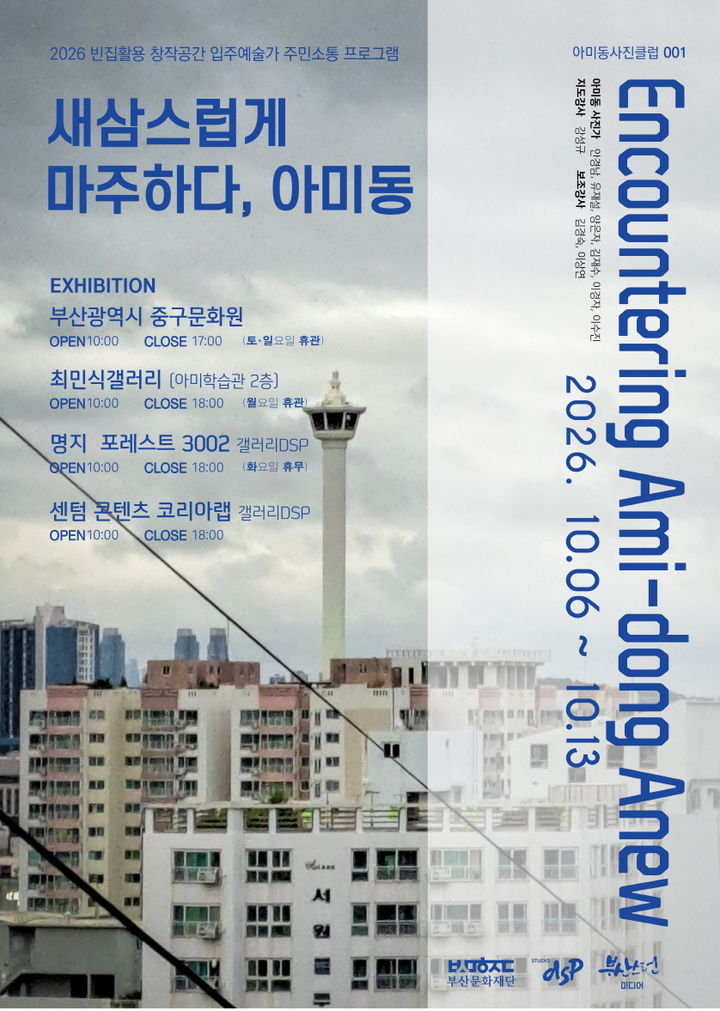빈집에 예술가가 들어오자, 주민들이 사진작가가 됐다