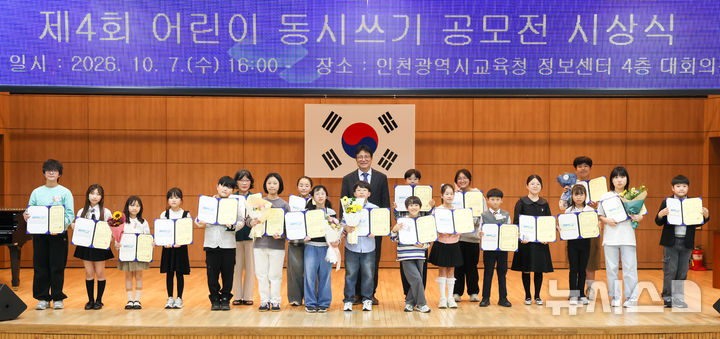 [교육소식]인천교육청, 어린이 동시 공모 수상작 50편 등