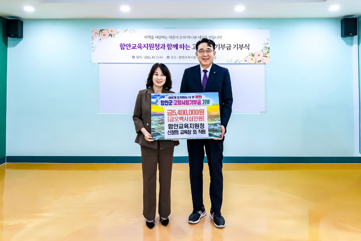 [창원=뉴시스]함안교육지원청, 함안군 고향사랑기부금 540만원 기탁. (사진=함안군 제공) 2026.10.08. photo@newsis.com *재판매 및 DB 금지