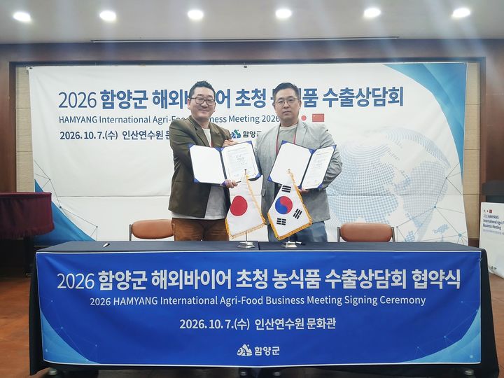 [함양=뉴시스] 함양군 해외 바이어 초청 수출 상담회 개최 (사진=함양군 제공) 2026. 10. 08. photo@newsis.com *재판매 및 DB 금지