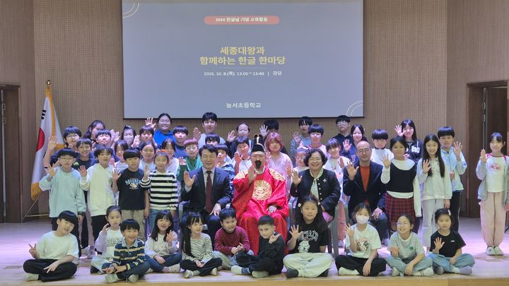 [여주=뉴시스] 능서초등학교의 100주년 한글날 기념 행사(사진=능서초 제공) 2026. 10. 08. photo@newsis.com *재판매 및 DB 금지