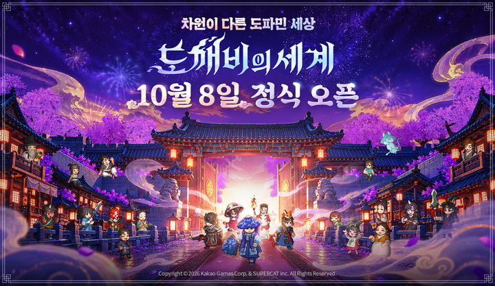 [서울=뉴시스] 카카오게임즈가 한국 전통 정서를 담은 신작 다중접속 역할수행게임(MMORPG) '도깨비의세계'의 정식 서비스를 시작했다. (사진=카카오게임즈 제공) *재판매 및 DB 금지