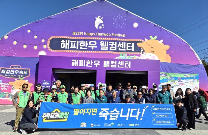 [횡성=뉴시스] 횡성한우축제장에서 ‘안전 점검의 날’ 안전문화 캠페인을 마친 참석자들이 기념촬영을 하고 있다. (사진=횡성군 제공) 2026.10.08. photo@newsis.com *재판매 및 DB 금지