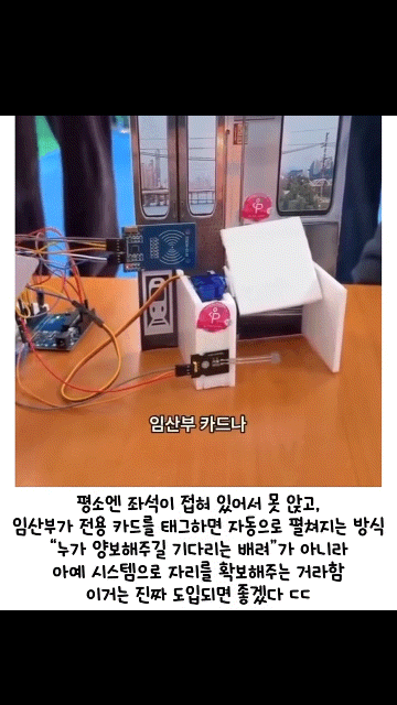 [서울=뉴시스] 임산부 전용 카드나 배지를 인식기에 갖다 대면 접혀 있던 좌석이 자동으로 내려오는 지하철 임산부 배려석 아이디어가 온라인에서 주목받고 있다. (사진출처=SNS) *재판매 및 DB 금지