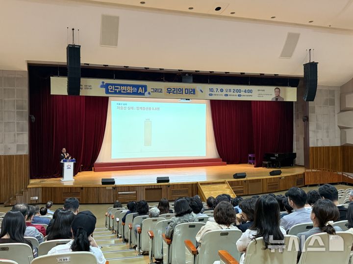 [안양=뉴시스] 경기 안양시가 인구 변화와 인공지능(AI) 그리고 우리의 미래를 주제로 인구 교육을 진행하고 있다. (사진=안양시 제공) 2026.10.08. photo@newsis.com