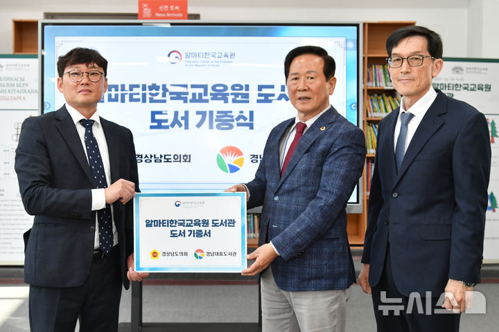 [카자흐스탄=뉴시스]경상남도의회 한·중앙아시아 친선의원연맹 회장인 박인(오른쪽서 두 번째) 도의회 의장과 성수영(맨 오른쪽) 경남대표도서관장이 지난 7일 카자흐스탄 알마티 한국교육원을 방문해 김홍환 원장에게 한국어 도서 500권 기증서를 전달하고 있다.(사진=경남도의회 제공) 2026.10.08. photo@newsis.com