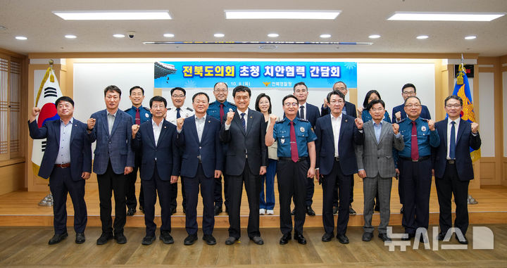 [전주=뉴시스] 김민수 기자= 8일 전북경찰청에서 개최한 전북특별자치도의회와 전북경찰청 간 '안정책 설명회 및 간담회' 참석자들이 화이팅을 외치며 기념촬영을 하고 있다. 2026.10.08 *재판매 및 DB 금지