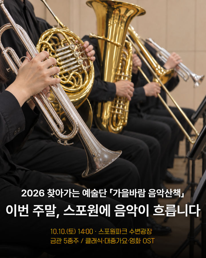 [부산=뉴시스] 2026년 찾아가는 예술단과 함께하는 가을바람 음악산책 (사진=부산시설공단 제공) 2026.10.08. photo@newsis.com *재판매 및 DB 금지
