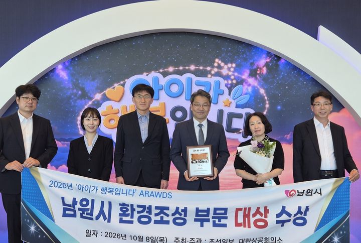 [남원=뉴시스] 8일 서울 송파구 시그니엘에서 열린 '아이가 행복입니다 어워즈'에서 공공부문 환경조성 분야 대상을 수상한 남원시 관계자들이 기념사진을 찍고 있다. (사진=남원시 제공) 2026.10.08. photo@newsis.com&nbsp; *재판매 및 DB 금지