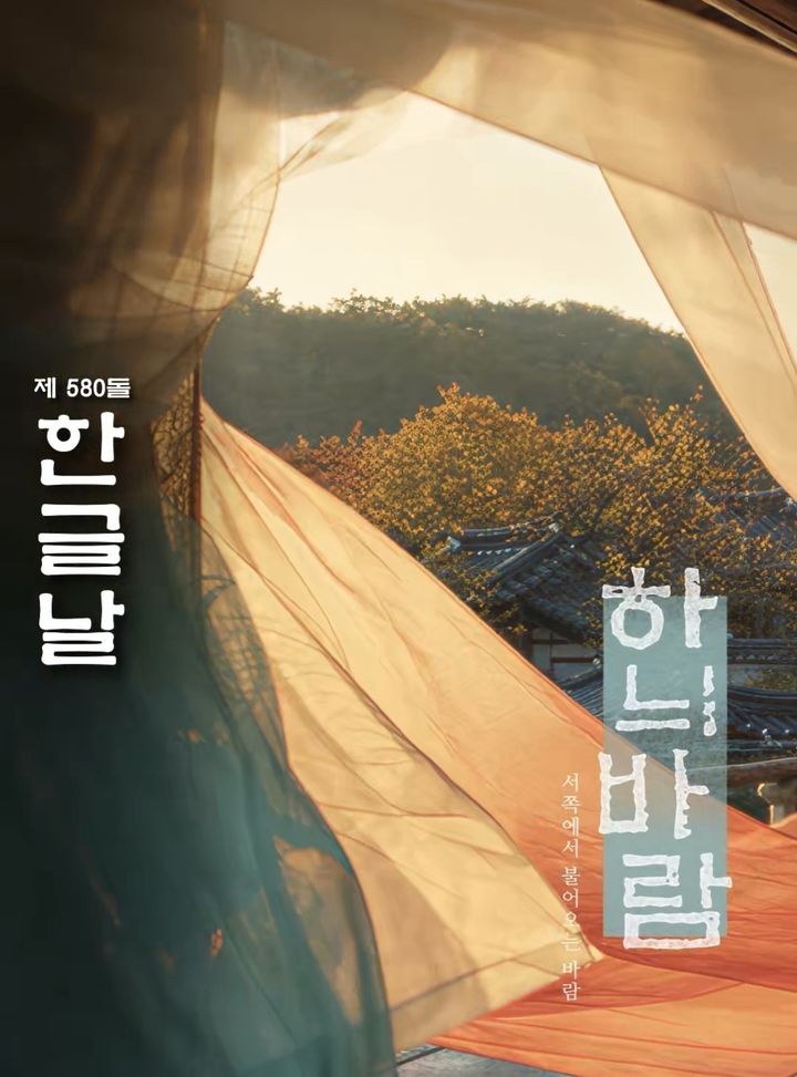 [서울=뉴시스] 광화문스퀘어 한글날 미디어아트. (자료=종로구 제공) 2026.10.08. photo@newsis.com *재판매 및 DB 금지