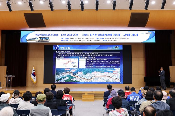 [서울=뉴시스] 우이신설선 연장사업 주민설명회 현장 (2026. 10. 2. 도봉구청 2층 선인봉홀). (사진=도봉구 제공) 2026.10.08. photo@newsis.com *재판매 및 DB 금지