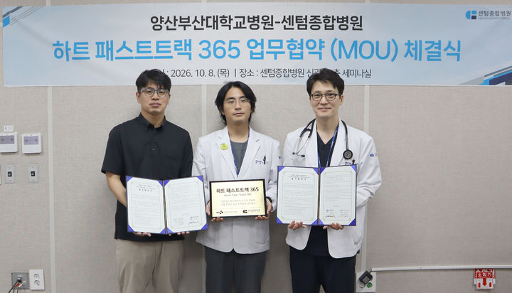[부산=뉴시스] (왼쪽부터) 주민호 양산부산대학교병원 흉부외과교수, 이효빈 센텀종합병원 순환기센터 과장, 김재균 과장이 중증·응급 심혈관 질환자의 신속한 치료를 위한 '하트 패스트트랙 365(Heart Fast-Track 365)' 업무협약을 체결하고 있다. (사진=센텀종합병원 제공) 2026.10.08 photo@newsis.com *재판매 및 DB 금지