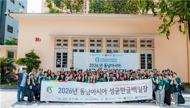 [서울=뉴시스] 1일 베트남 하노이에서 열린 '2026 성균한글백일장 동남아시아 권역대회' 참가자들이 기념 촬영을 하고 있다. (사진=성균관대 제공) 2026.10.08. photo@newsis.com *재판매 및 DB 금지